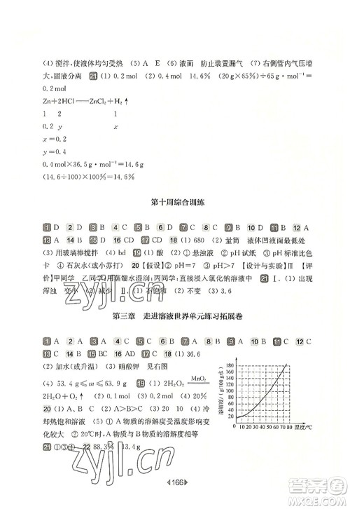 华东师范大学出版社2022一课一练九年级化学全一册增强版华东师大版上海专用答案