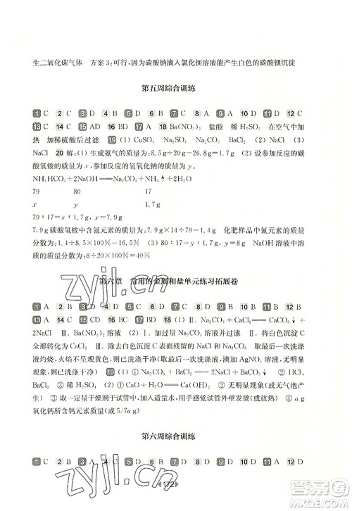 华东师范大学出版社2022一课一练九年级化学全一册增强版华东师大版上海专用答案