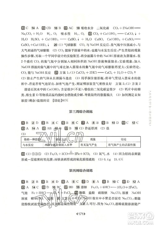 华东师范大学出版社2022一课一练九年级化学全一册增强版华东师大版上海专用答案