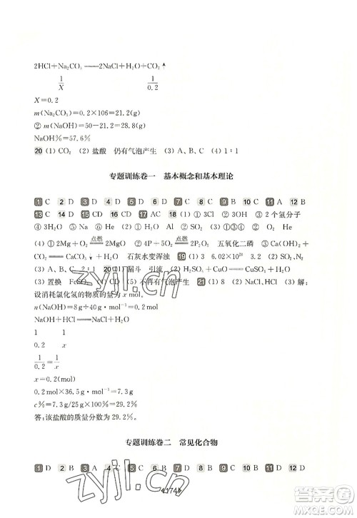 华东师范大学出版社2022一课一练九年级化学全一册增强版华东师大版上海专用答案 华东师范大学出版社2022一课一练九年级化学全一册增强版华东师大版上海专用答案