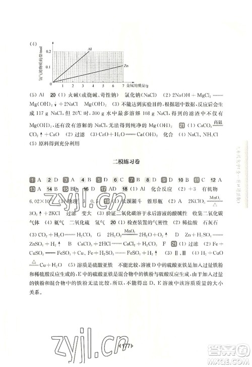 华东师范大学出版社2022一课一练九年级化学全一册增强版华东师大版上海专用答案 华东师范大学出版社2022一课一练九年级化学全一册增强版华东师大版上海专用答案