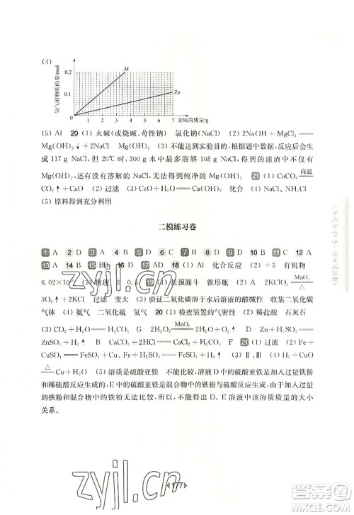 华东师范大学出版社2022一课一练九年级化学全一册增强版华东师大版上海专用答案