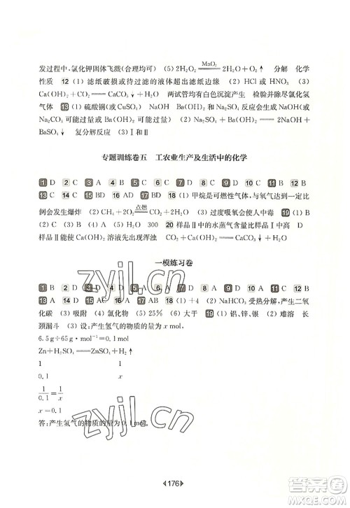 华东师范大学出版社2022一课一练九年级化学全一册增强版华东师大版上海专用答案