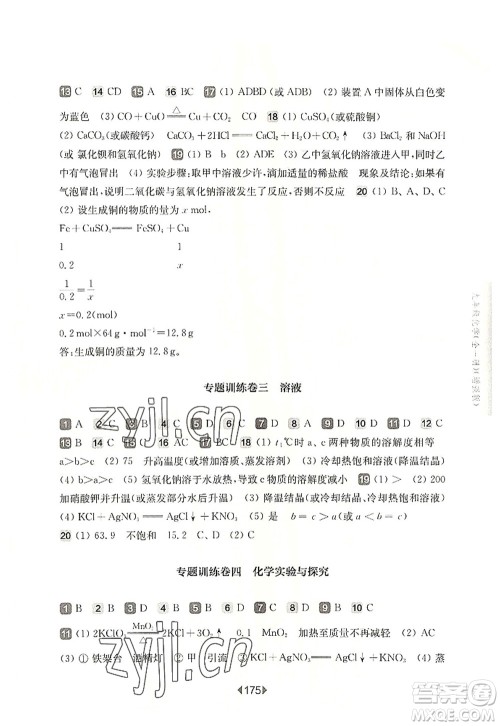 华东师范大学出版社2022一课一练九年级化学全一册增强版华东师大版上海专用答案 华东师范大学出版社2022一课一练九年级化学全一册增强版华东师大版上海专用答案