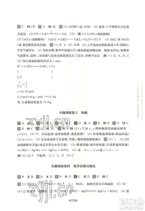 华东师范大学出版社2022一课一练九年级化学全一册增强版华东师大版上海专用答案