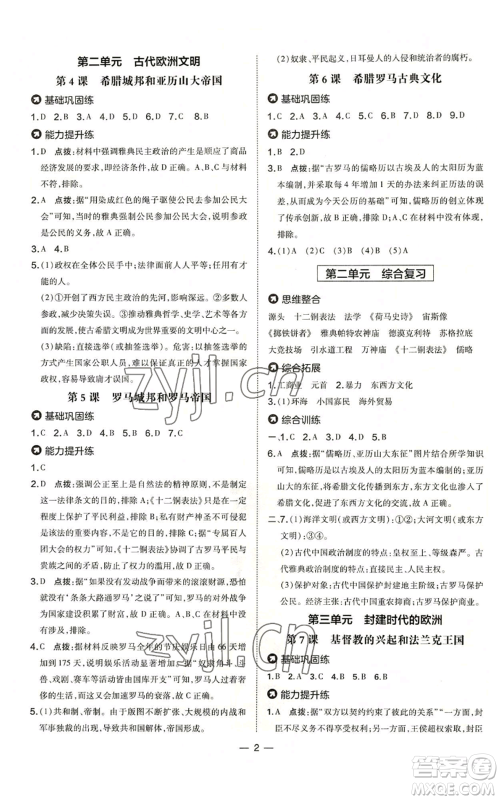 吉林教育出版社2022秋季点拨训练九年级上册历史人教版参考答案