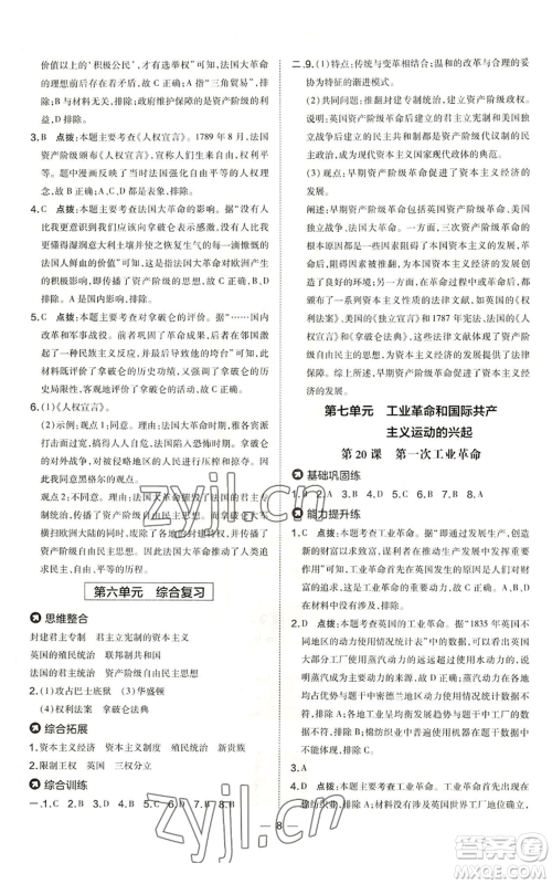 吉林教育出版社2022秋季点拨训练九年级上册历史人教版参考答案 吉林教育出版社2022秋季点拨训练九年级上册历史人教版参考答案