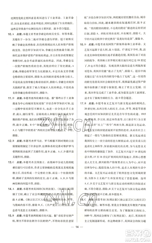 吉林教育出版社2022秋季点拨训练九年级上册历史人教版参考答案