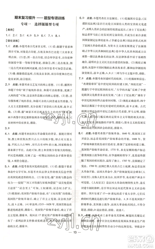 吉林教育出版社2022秋季点拨训练九年级上册历史人教版参考答案