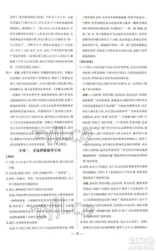 吉林教育出版社2022秋季点拨训练九年级上册历史人教版参考答案 吉林教育出版社2022秋季点拨训练九年级上册历史人教版参考答案
