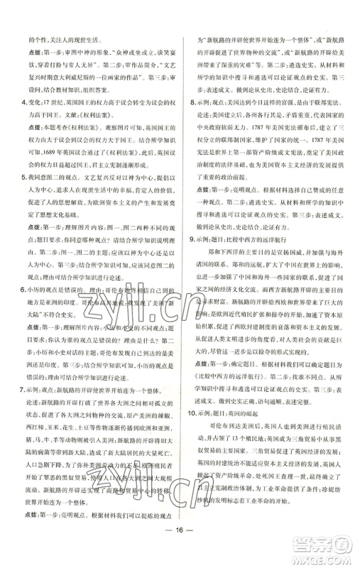 吉林教育出版社2022秋季点拨训练九年级上册历史人教版参考答案