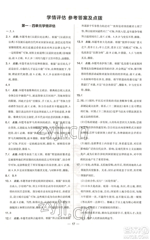 吉林教育出版社2022秋季点拨训练九年级上册历史人教版参考答案