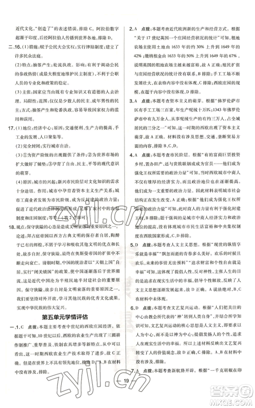 吉林教育出版社2022秋季点拨训练九年级上册历史人教版参考答案