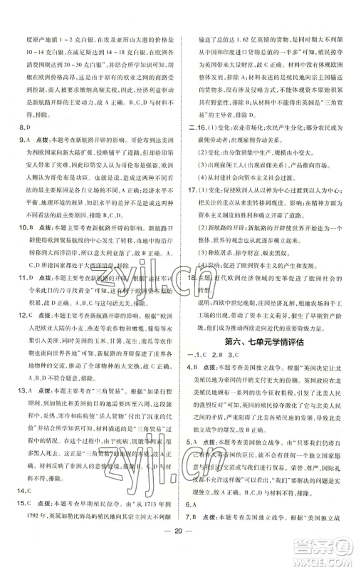 吉林教育出版社2022秋季点拨训练九年级上册历史人教版参考答案