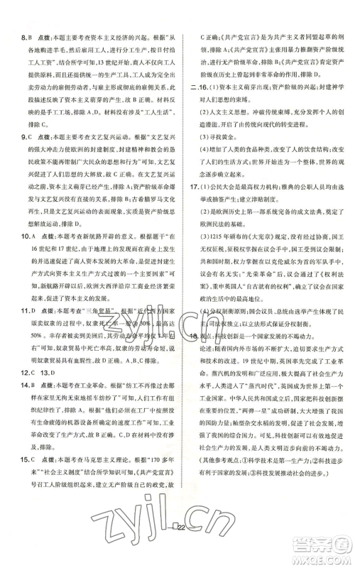 吉林教育出版社2022秋季点拨训练九年级上册历史人教版参考答案