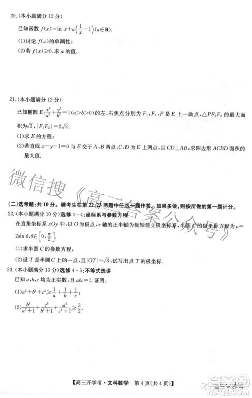 2023届九师联盟9月联考老高考高三文科数学试题及答案
