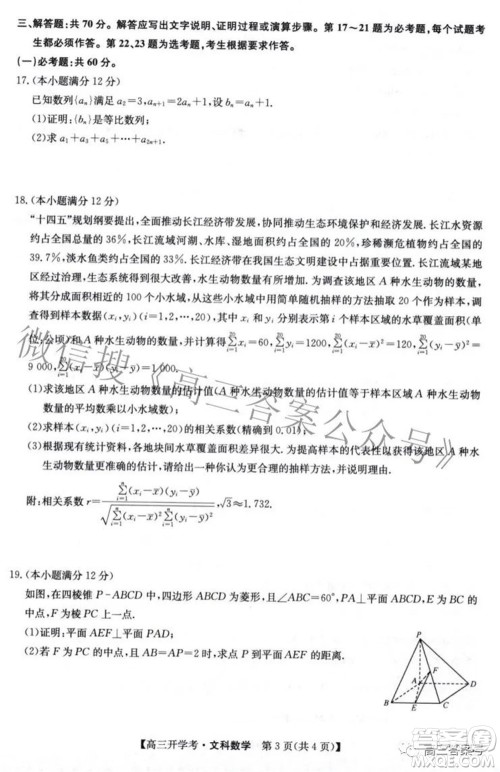 2023届九师联盟9月联考老高考高三文科数学试题及答案