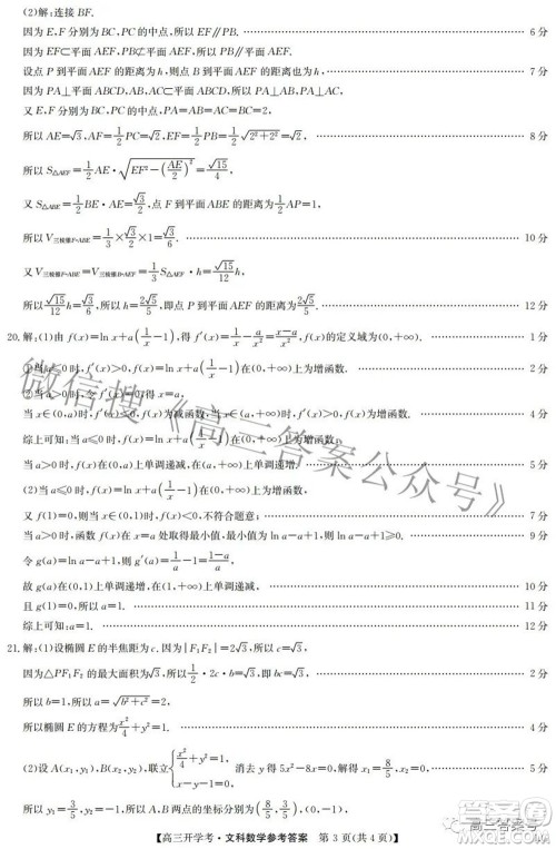 2023届九师联盟9月联考老高考高三文科数学试题及答案