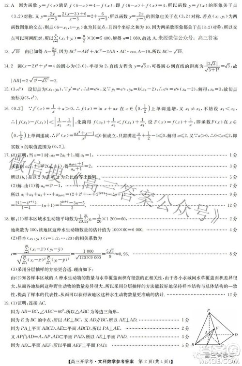 2023届九师联盟9月联考老高考高三文科数学试题及答案