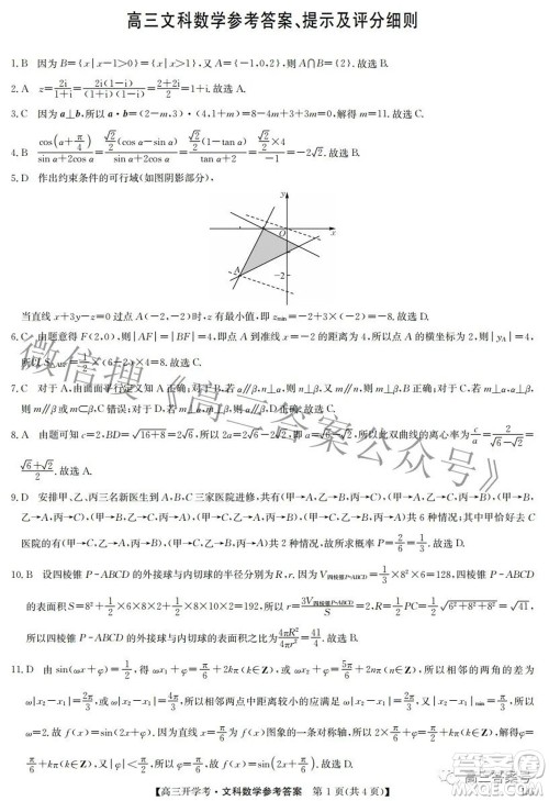 2023届九师联盟9月联考老高考高三文科数学试题及答案