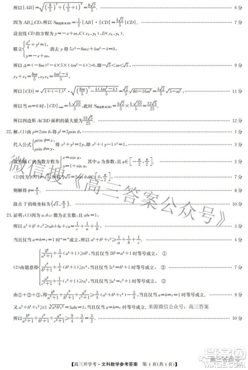 2023届九师联盟9月联考老高考高三文科数学试题及答案