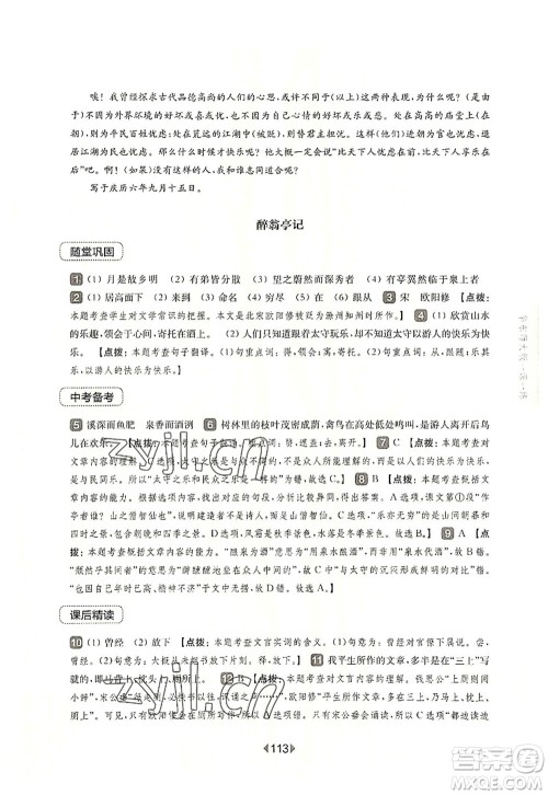 华东师范大学出版社2022一课一练九年级语文全一册华东师大版上海专用答案