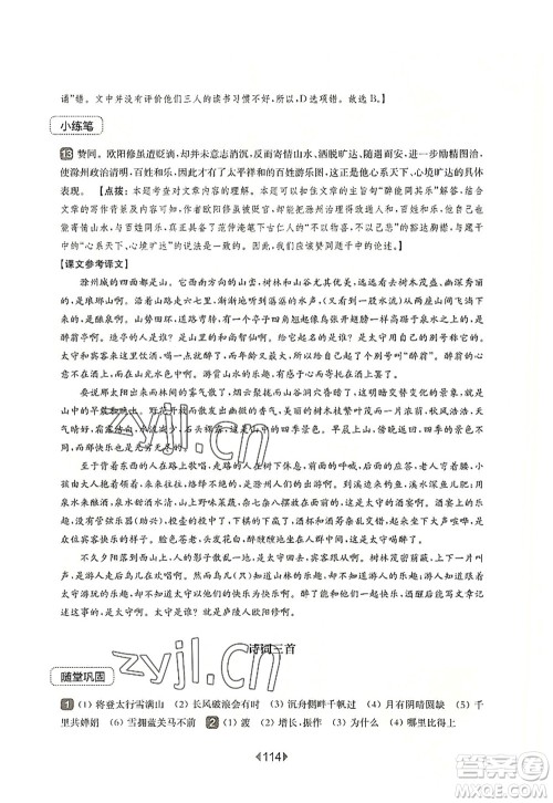 华东师范大学出版社2022一课一练九年级语文全一册华东师大版上海专用答案 华东师范大学出版社2022一课一练九年级语文全一册华东师大版上海专用答案