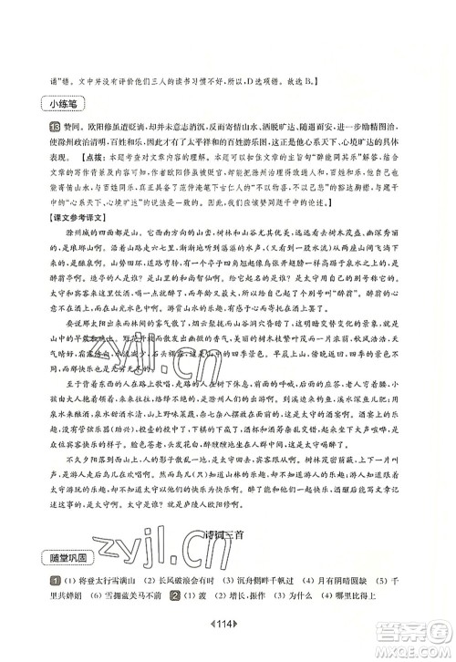 华东师范大学出版社2022一课一练九年级语文全一册华东师大版上海专用答案