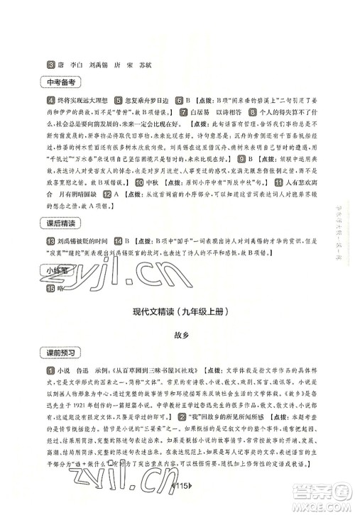 华东师范大学出版社2022一课一练九年级语文全一册华东师大版上海专用答案