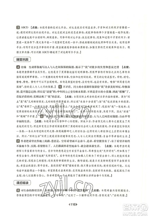 华东师范大学出版社2022一课一练九年级语文全一册华东师大版上海专用答案 华东师范大学出版社2022一课一练九年级语文全一册华东师大版上海专用答案