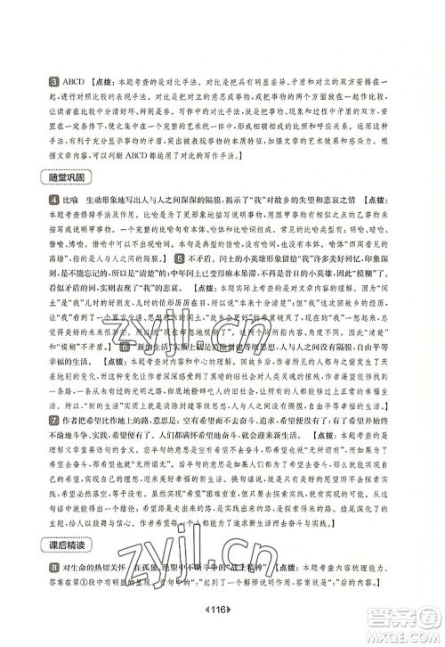 华东师范大学出版社2022一课一练九年级语文全一册华东师大版上海专用答案