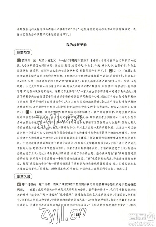 华东师范大学出版社2022一课一练九年级语文全一册华东师大版上海专用答案