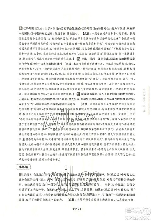 华东师范大学出版社2022一课一练九年级语文全一册华东师大版上海专用答案 华东师范大学出版社2022一课一练九年级语文全一册华东师大版上海专用答案