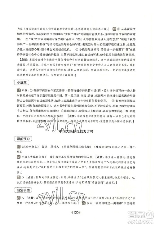 华东师范大学出版社2022一课一练九年级语文全一册华东师大版上海专用答案 华东师范大学出版社2022一课一练九年级语文全一册华东师大版上海专用答案