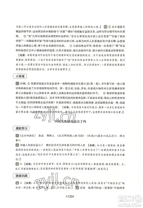 华东师范大学出版社2022一课一练九年级语文全一册华东师大版上海专用答案