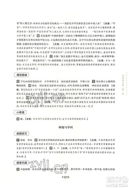 华东师范大学出版社2022一课一练九年级语文全一册华东师大版上海专用答案 华东师范大学出版社2022一课一练九年级语文全一册华东师大版上海专用答案