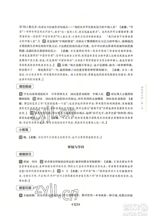 华东师范大学出版社2022一课一练九年级语文全一册华东师大版上海专用答案