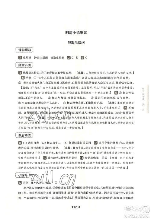 华东师范大学出版社2022一课一练九年级语文全一册华东师大版上海专用答案