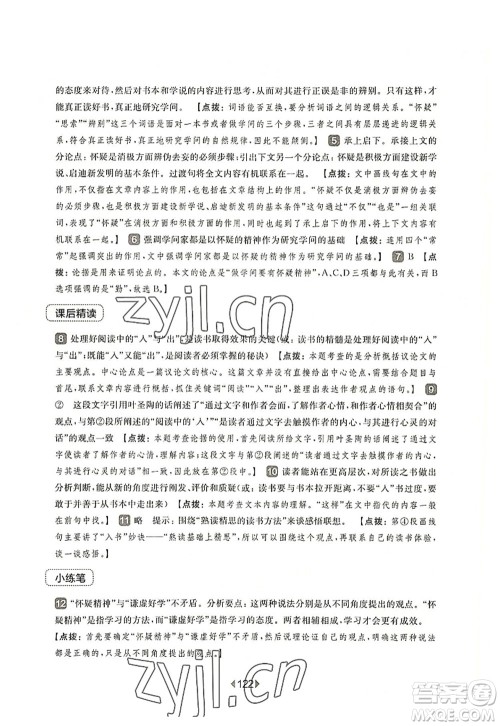 华东师范大学出版社2022一课一练九年级语文全一册华东师大版上海专用答案 华东师范大学出版社2022一课一练九年级语文全一册华东师大版上海专用答案