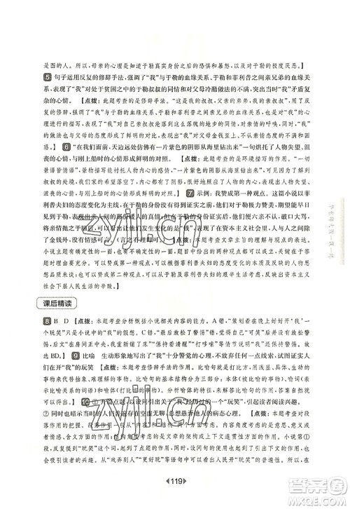 华东师范大学出版社2022一课一练九年级语文全一册华东师大版上海专用答案