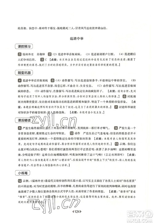 华东师范大学出版社2022一课一练九年级语文全一册华东师大版上海专用答案 华东师范大学出版社2022一课一练九年级语文全一册华东师大版上海专用答案