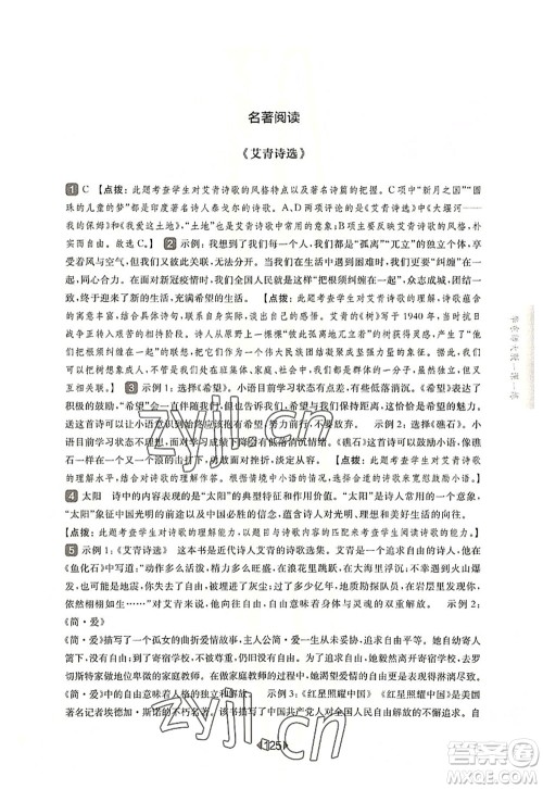 华东师范大学出版社2022一课一练九年级语文全一册华东师大版上海专用答案 华东师范大学出版社2022一课一练九年级语文全一册华东师大版上海专用答案