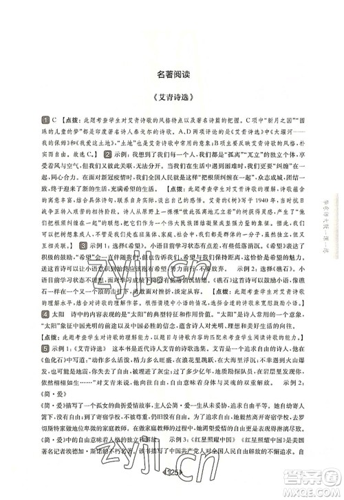 华东师范大学出版社2022一课一练九年级语文全一册华东师大版上海专用答案