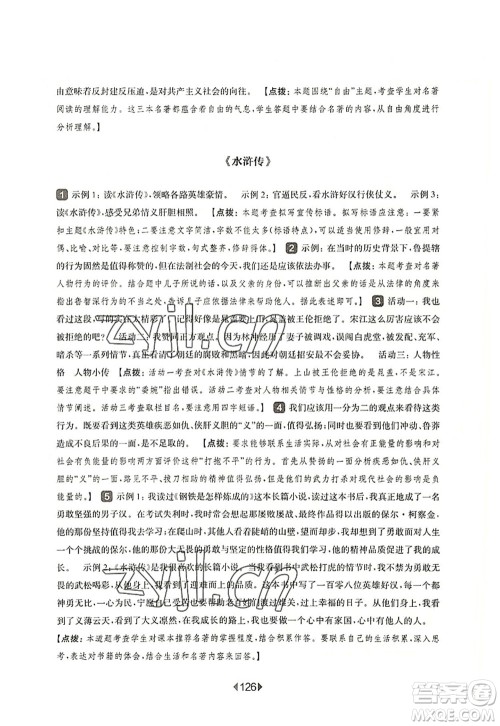 华东师范大学出版社2022一课一练九年级语文全一册华东师大版上海专用答案 华东师范大学出版社2022一课一练九年级语文全一册华东师大版上海专用答案