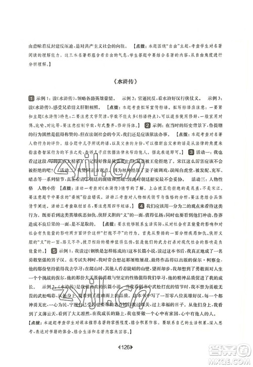 华东师范大学出版社2022一课一练九年级语文全一册华东师大版上海专用答案