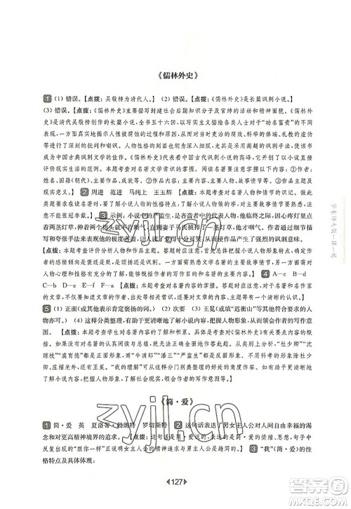 华东师范大学出版社2022一课一练九年级语文全一册华东师大版上海专用答案