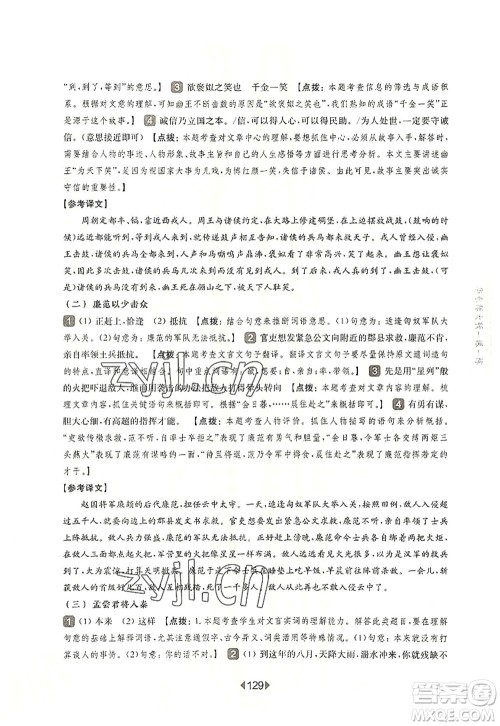 华东师范大学出版社2022一课一练九年级语文全一册华东师大版上海专用答案 华东师范大学出版社2022一课一练九年级语文全一册华东师大版上海专用答案