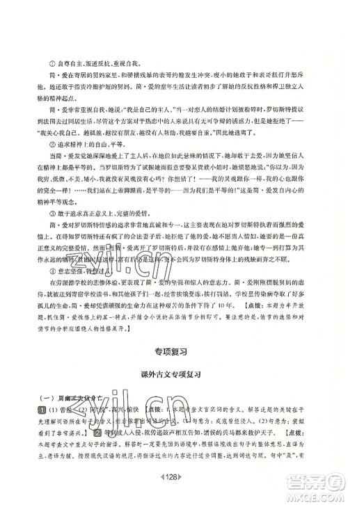 华东师范大学出版社2022一课一练九年级语文全一册华东师大版上海专用答案