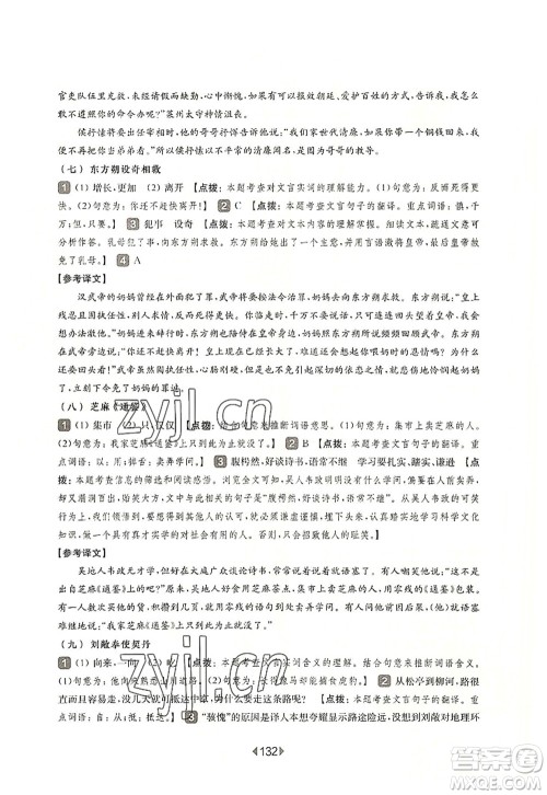 华东师范大学出版社2022一课一练九年级语文全一册华东师大版上海专用答案 华东师范大学出版社2022一课一练九年级语文全一册华东师大版上海专用答案