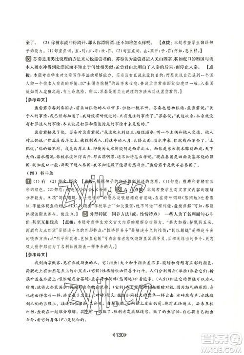 华东师范大学出版社2022一课一练九年级语文全一册华东师大版上海专用答案 华东师范大学出版社2022一课一练九年级语文全一册华东师大版上海专用答案